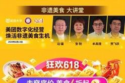 非遗美食的直播间里，藏着多少商业秘密?