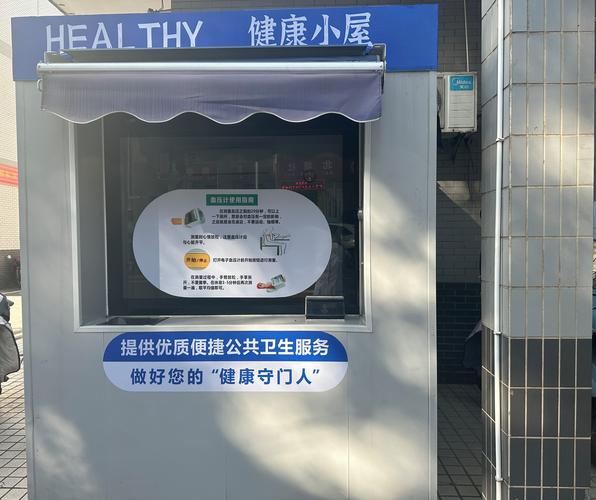 “智慧健康小屋”全覆盖,社区居民家门口即可享受免费体检